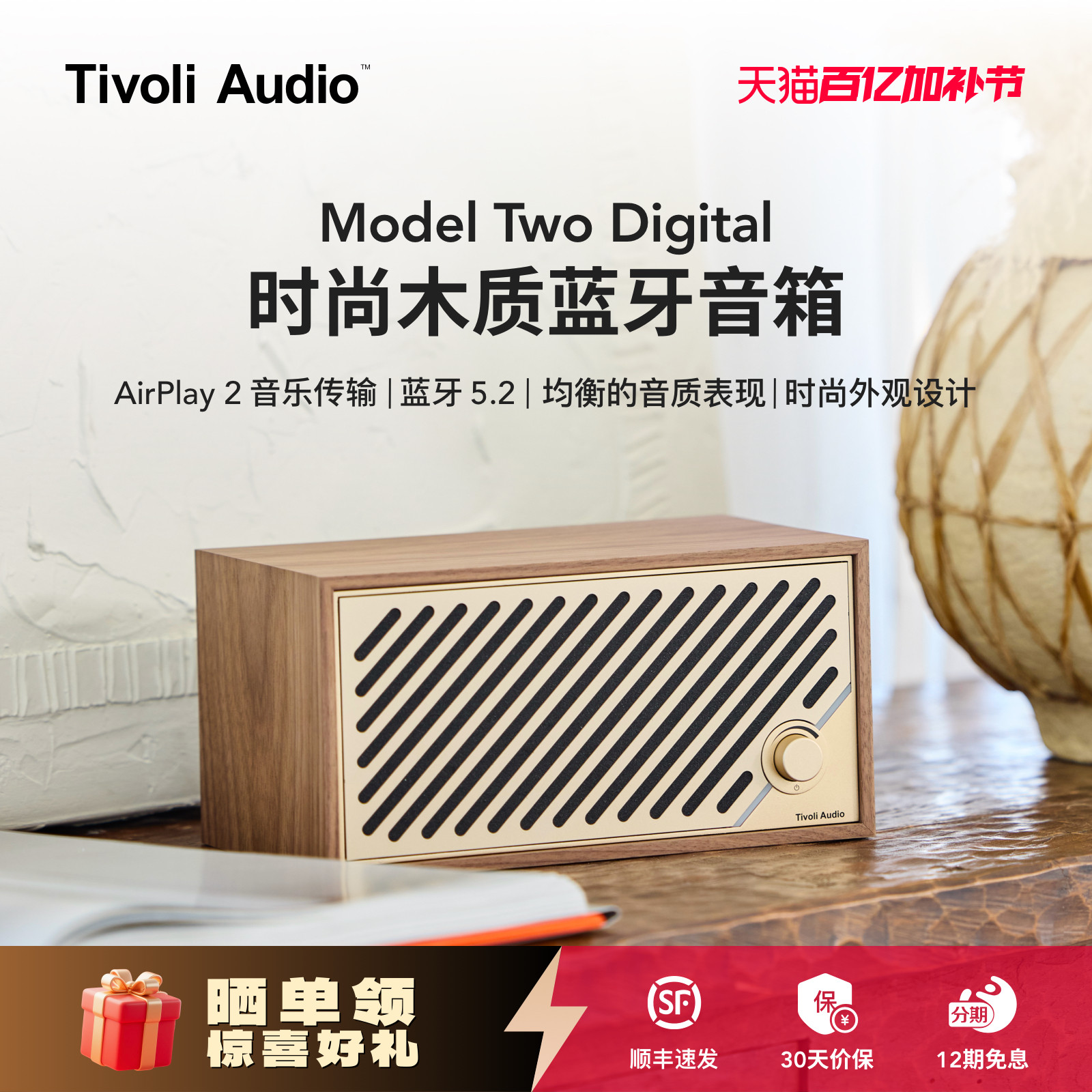 TivoliAudio流金岁月WiFi蓝牙音响支持Airplay2木质音箱M2D