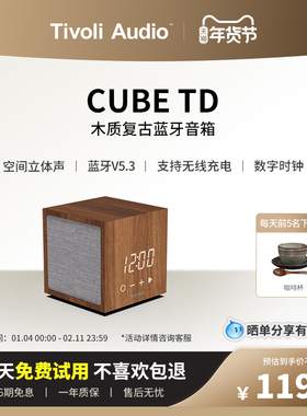 TivoliAudio流金岁月蓝牙音响木质时尚家用时钟桌面音箱CUBE TD