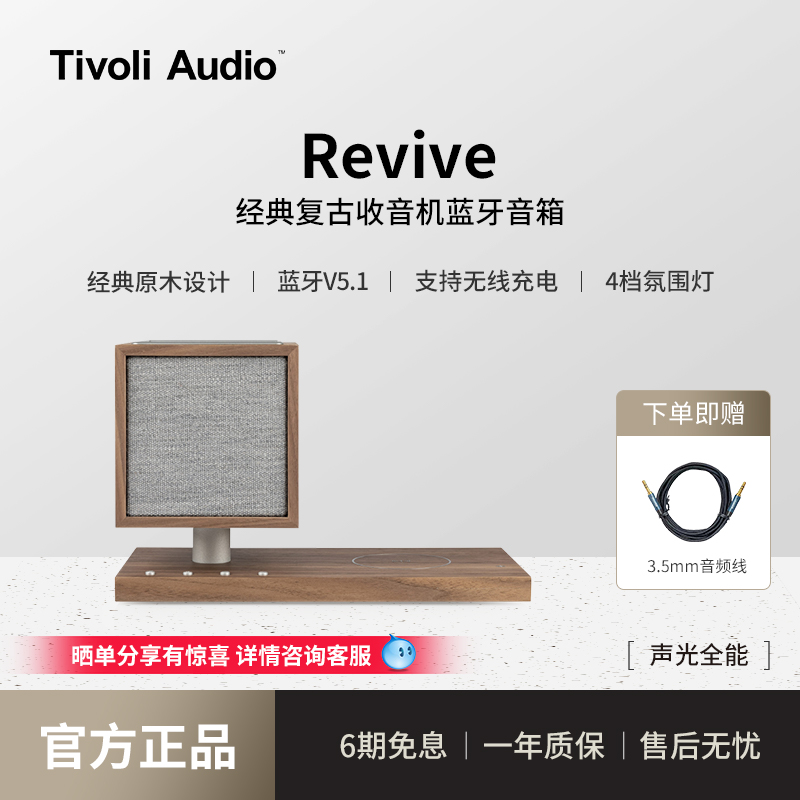 TivoliAudio时尚木质蓝牙音箱