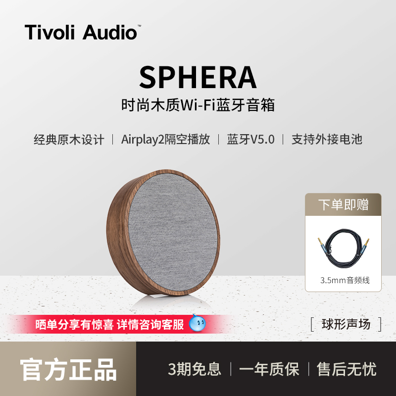 TivoliAudio时尚木质蓝牙音箱