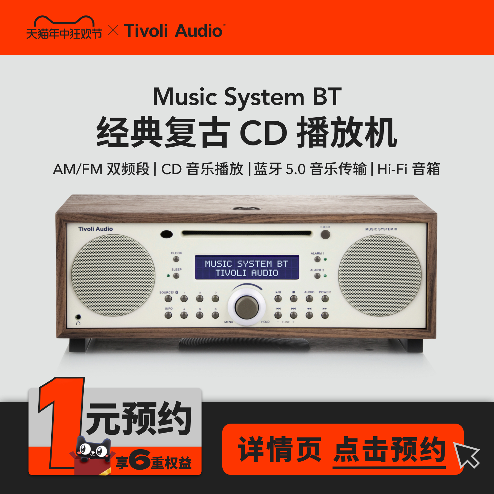 TivoliAudio流金岁月MSYBT木质复古收音机CD机蓝牙音箱HIFI音响