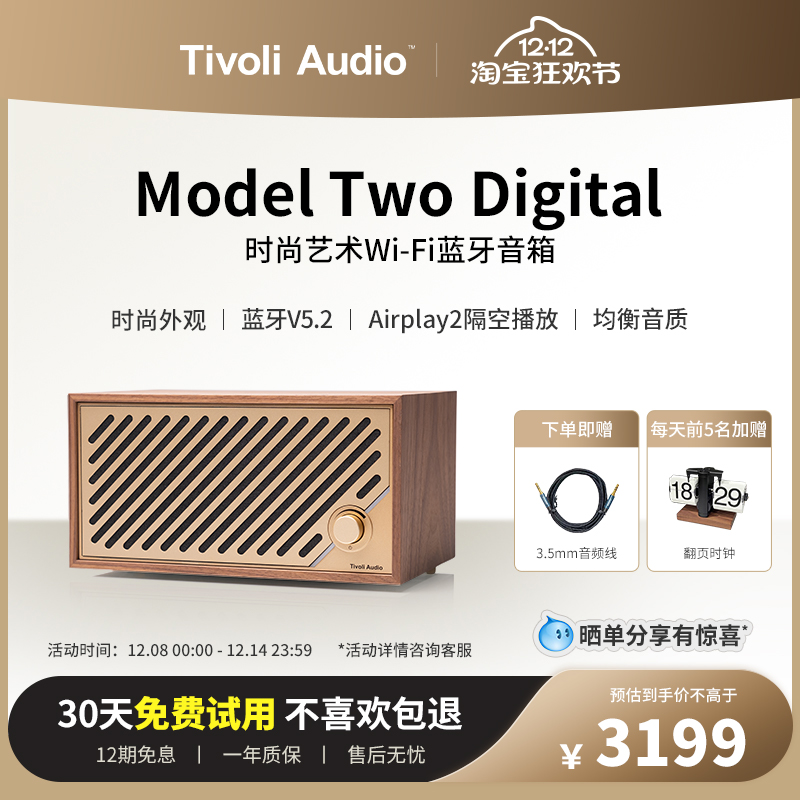 TivoliAudio木质WiFi蓝牙音箱