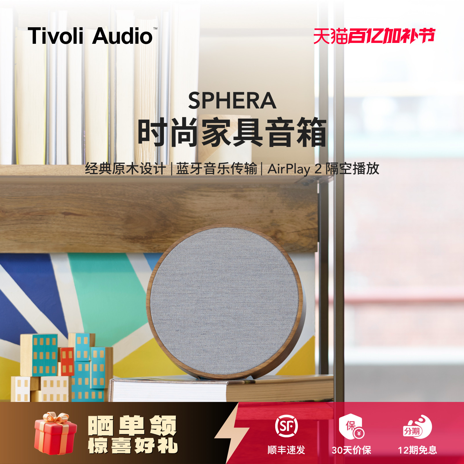 TivoliAudio流金岁月时尚木质无线WiFi蓝牙音响家具音箱Sphera