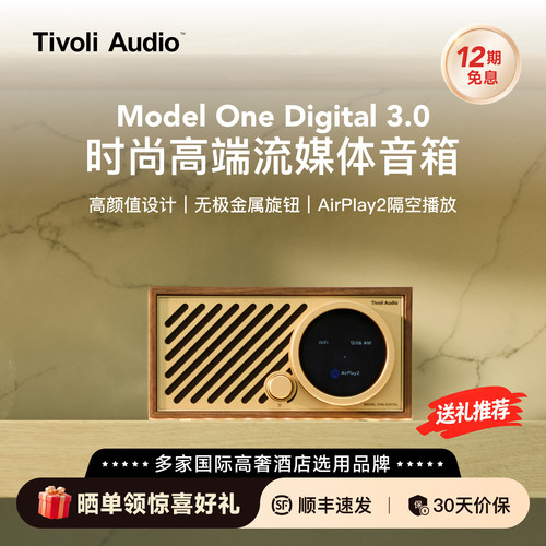 TivoliAudio木质WiFi蓝牙音箱
