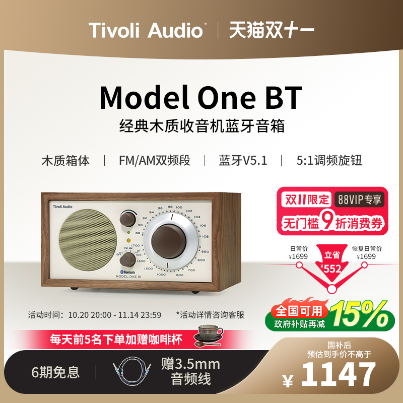 TivoliAudio经典复古蓝牙音箱