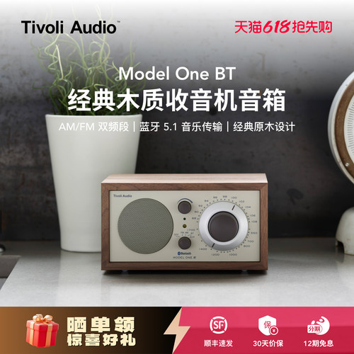 TivoliAudio经典复古蓝牙音箱