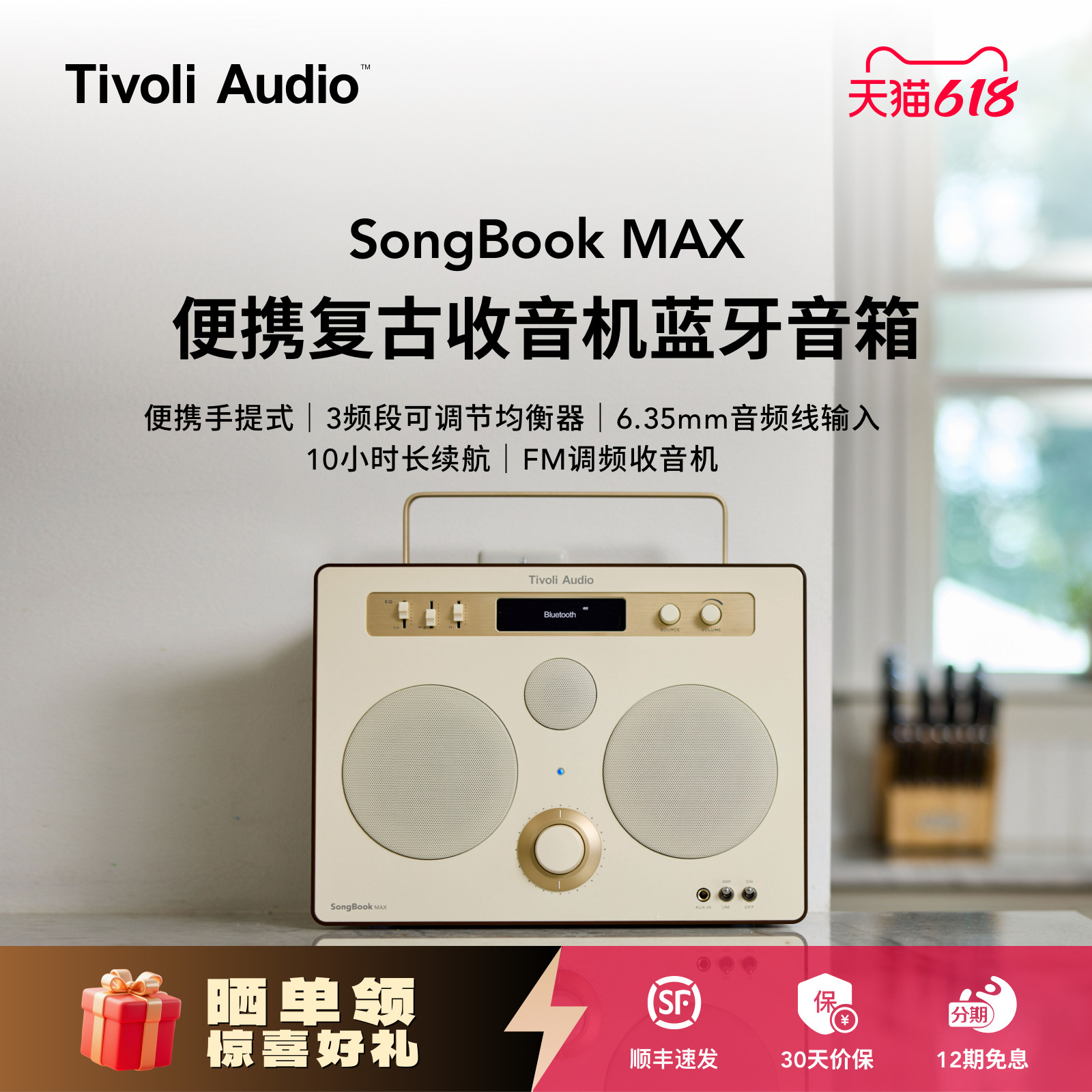 TivoliAudio流金岁月复古时尚户外蓝牙音箱吉他音响SongBookMAX