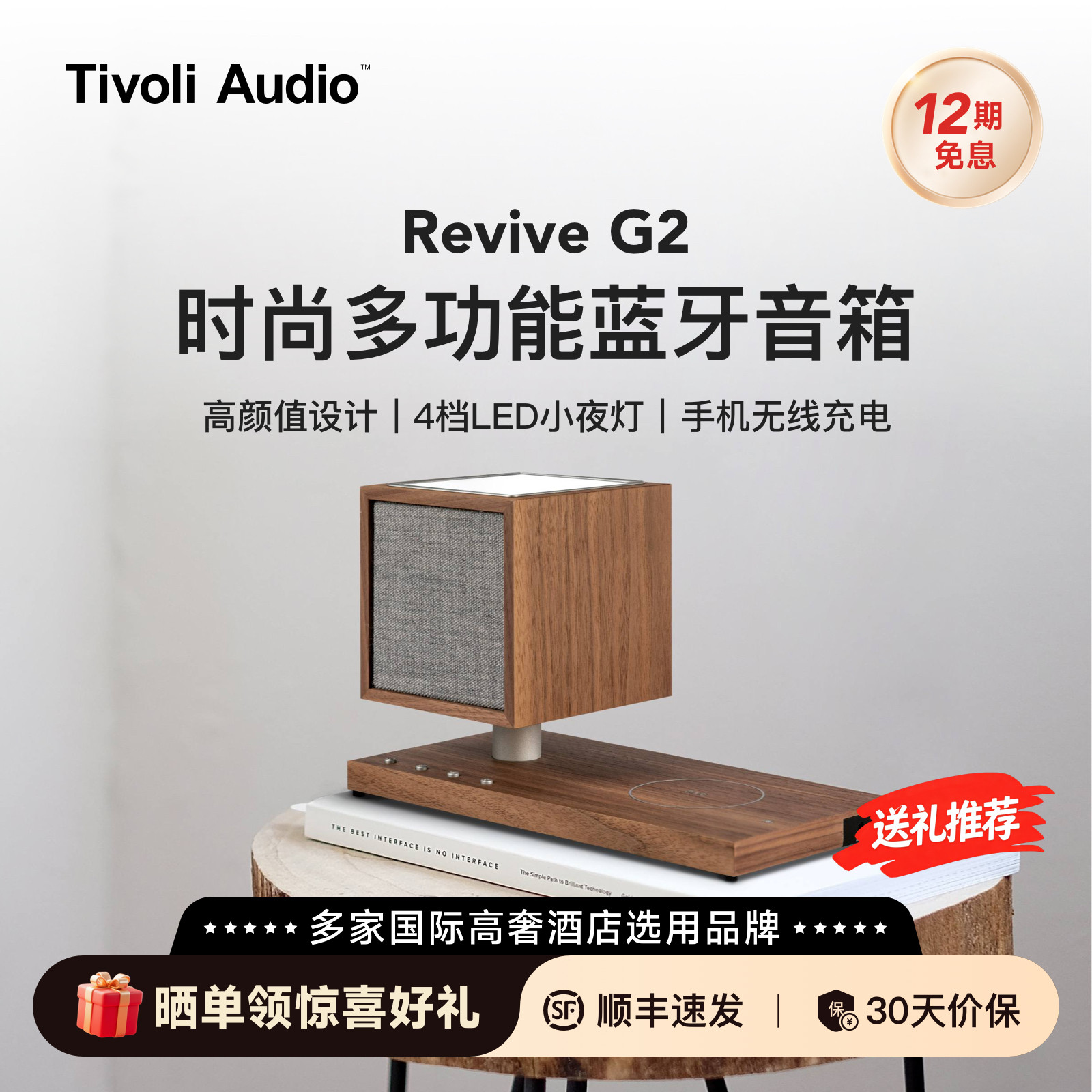 TivoliAudio无线充电蓝牙音箱