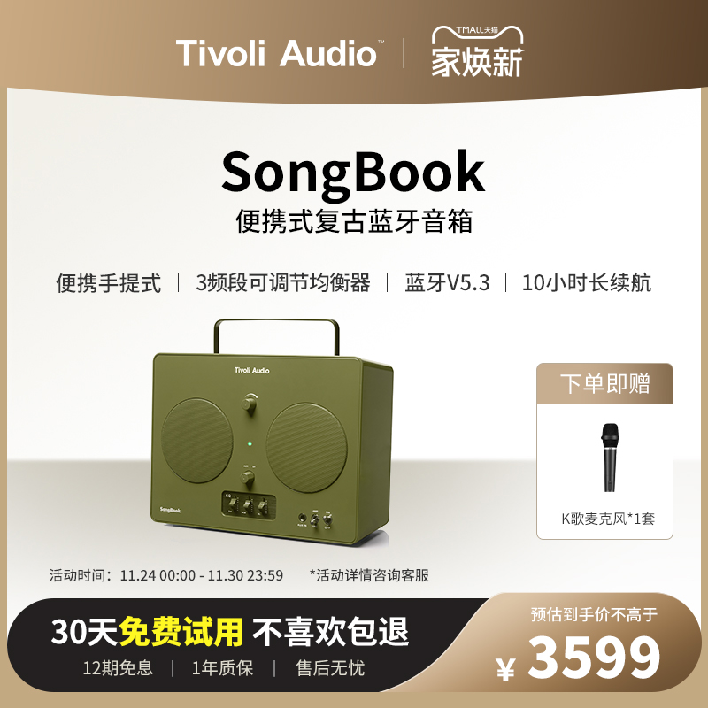 TivoliAudio时尚户外蓝牙音箱