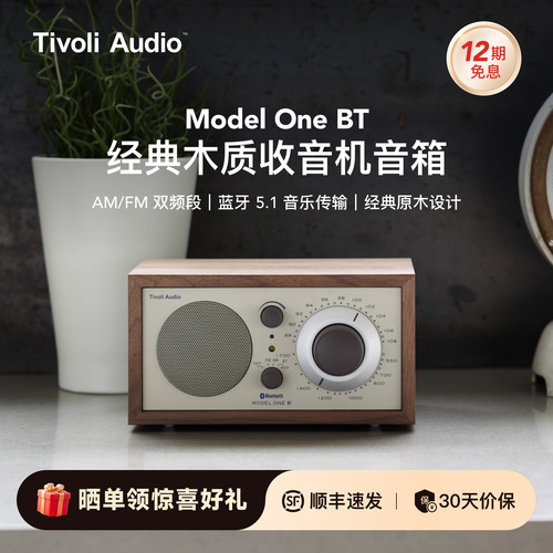 TivoliAudio经典复古蓝牙音箱