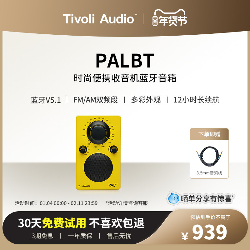 TivoliAudio流金岁月户外防水收音机蓝牙音箱无线便携式音响PALBT,影音电器,无线/蓝牙音箱,淘宝优惠券,粉丝福利购,淘宝优惠卷
