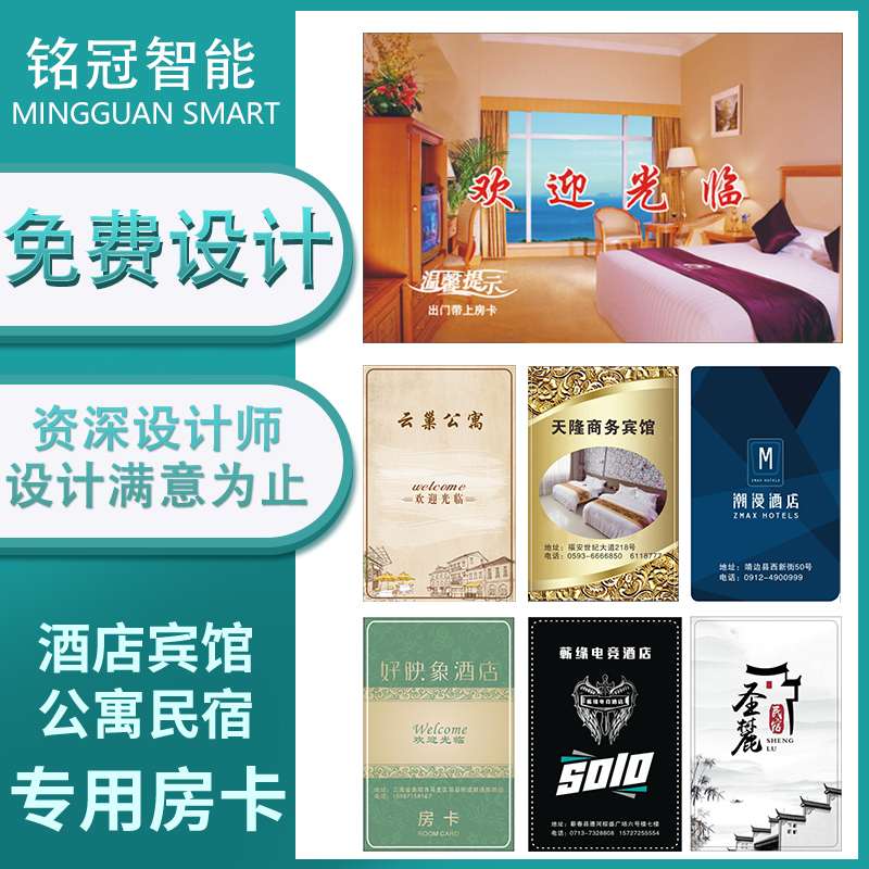 宾馆酒店房卡感应卡免费定制