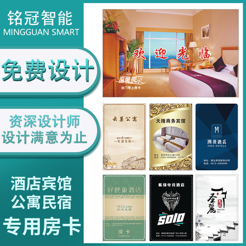 宾馆酒店房卡感应卡免费定制
