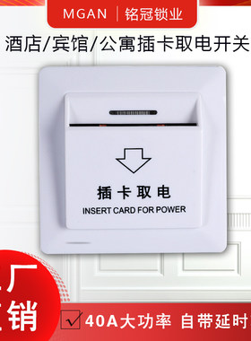 感应式低频延时智能插卡取电开关