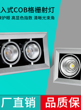 led射灯双头cob斗胆灯单头三头嵌入式商用方形格栅豆胆天花灯