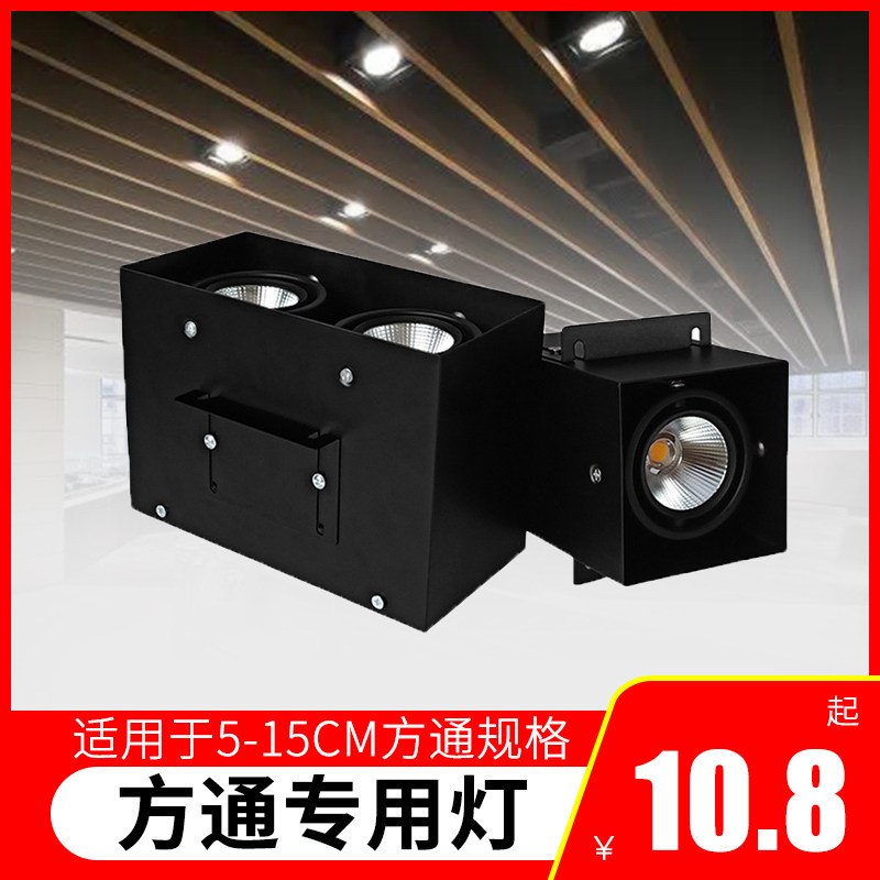 铝方通吊顶专用led灯方形方通cob双头明装格栅筒灯射灯天花斗胆灯