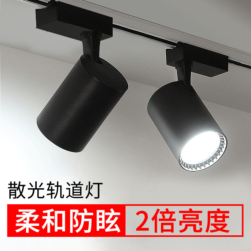 服装店射灯led散光灯店铺商用超亮节能导轨式cob散光背景墙轨道灯,家装灯饰光源,轨道灯,淘宝优惠券,粉丝福利购,淘宝优惠卷