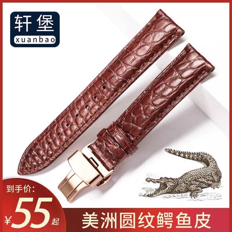 轩堡鳄鱼皮手表带真皮男女款蝴蝶扣代用天梭美度浪琴万国天王精工