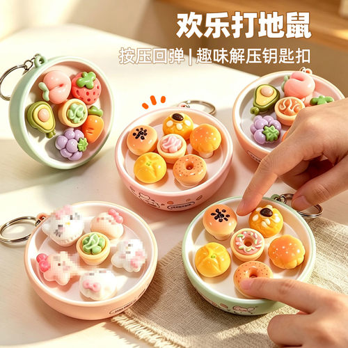 迷你面包打地鼠按按乐钥匙玩具