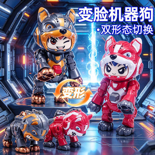 机械狗变脸卡通钥匙扣公仔礼品