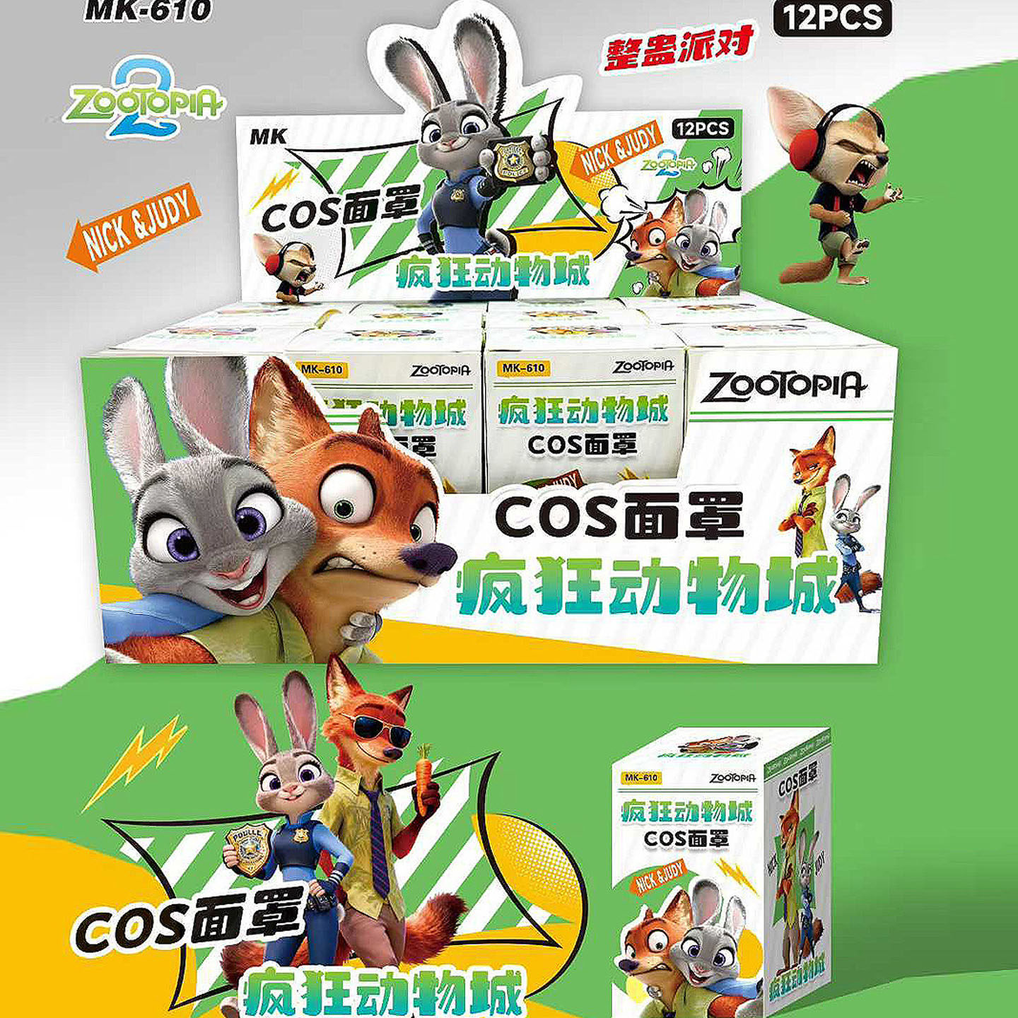 疯狂动物城2尼克朱迪盲盒面具