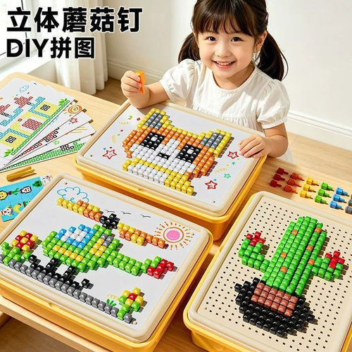 立体插插乐蘑菇钉大颗粒拼图玩具