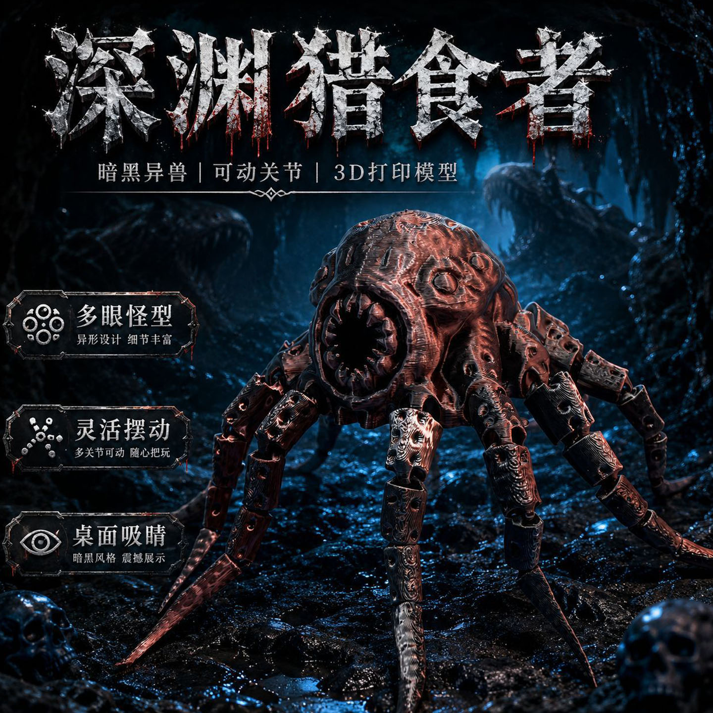 深海迷航深渊巨口章鱼手办可动