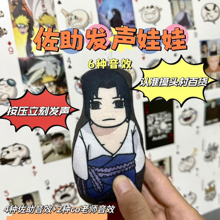 火影忍者宇智波带土公仔挂件毛绒玩具玩偶语音发声娃娃礼物送女友