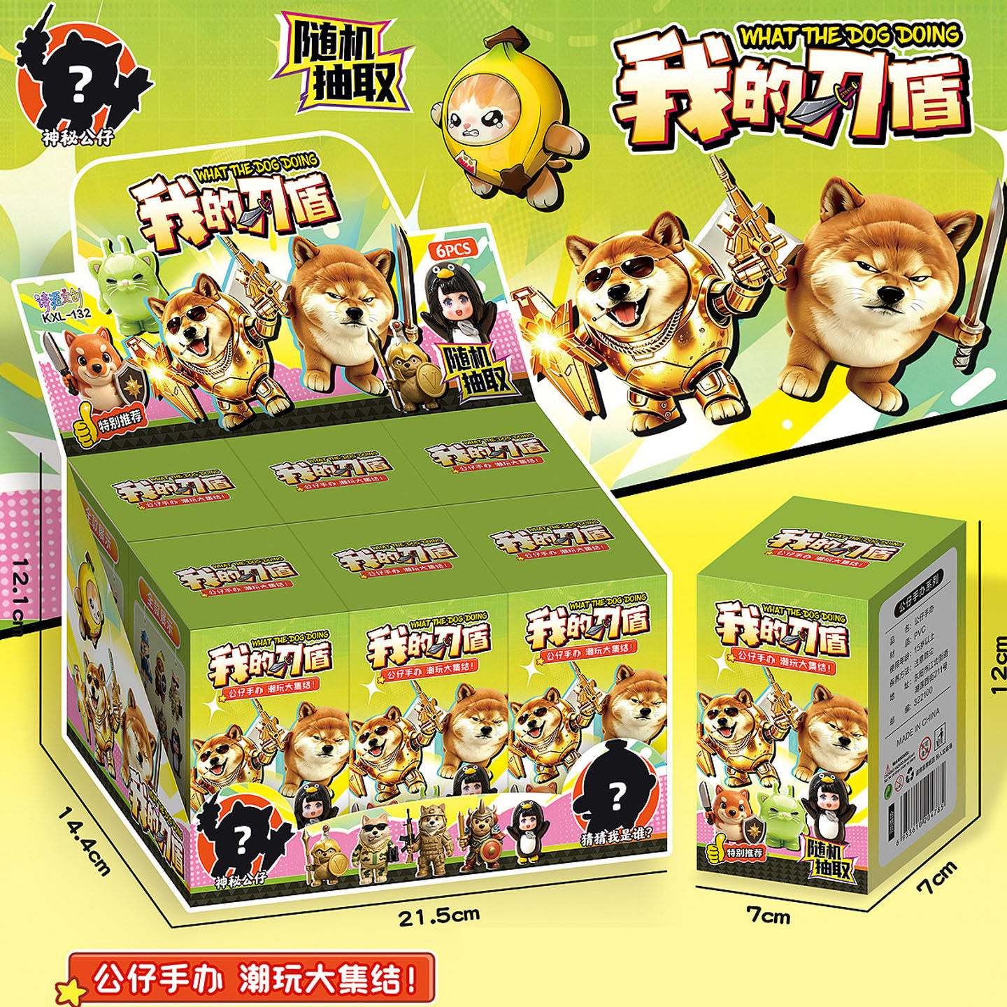 网红我的刀盾狗柴犬公仔手办盲盒