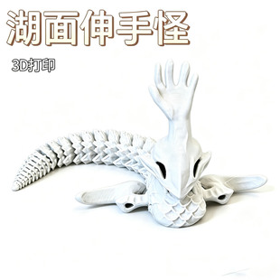 3D打印单手怪湖面伸手怪关节可动深海迷航怪兽手办模型儿童玩具