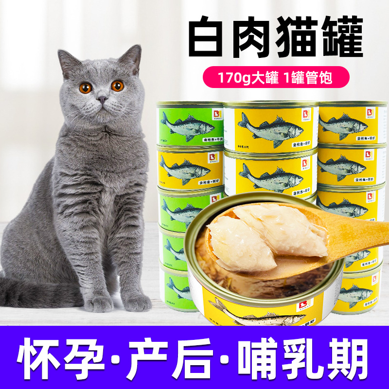 哺乳期猫罐头布偶猫蓝猫母猫怀孕猫妈妈下奶猫咪产后恢复营养食品