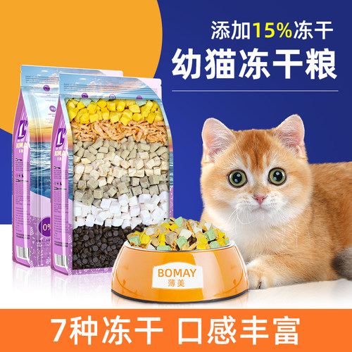 薄美英短幼猫1-12月猫粮8拼冻干