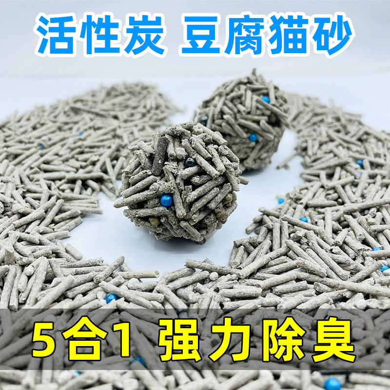 活性炭豆腐猫砂竹炭吸附除臭去味易结团可冲厕所原味无味混合猫沙