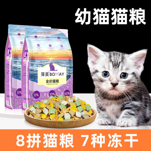 薄美幼猫专用猫粮7种冻干