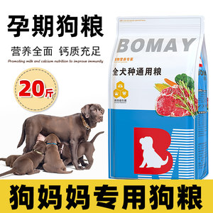 孕妇产后专用哺乳期母犬下奶狗粮