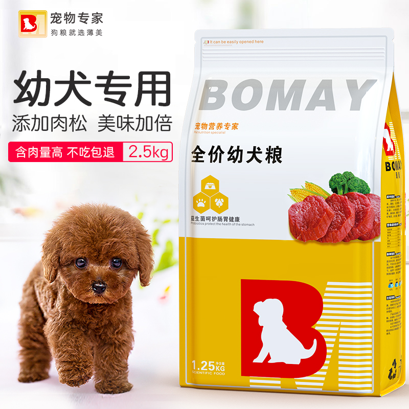 满月奶狗狗粮1一3个月幼犬专用泰迪贵宾小型犬幼崽试吃包袋奶糕粮
