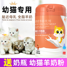 Кошка молоко 幼猫奶粉猫咪专用羊奶粉刚出生未满月猫崽断奶乳猫英短蓝猫羊奶粉