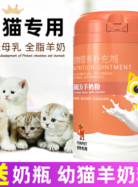 幼猫奶粉猫咪专用羊奶粉刚出生未满月猫崽断奶乳猫英短蓝猫羊奶粉