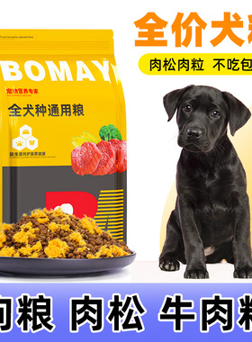 拉布拉多专用狗粮40斤装黑色拉不专吃成年犬通用型肉松牛肉粒20kg
