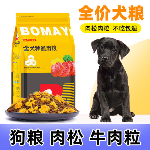 拉布拉多成年犬肉松狗粮通用型
