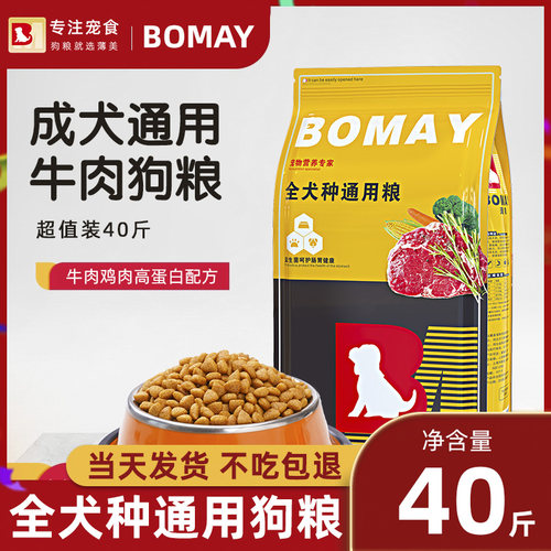 牛肉狗粮大包装40斤金毛巴哥史宾格巨贵专用成年犬通用型10斤粮食 - 封面