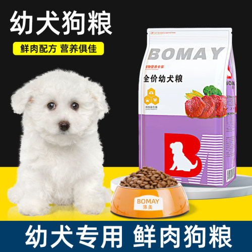 比熊幼犬专用狗粮鲜肉配方