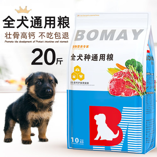 幼犬专用狗粮3一6个月小狗东德牧羊犬黑背马犬狼狗成犬通用型粮食-封面