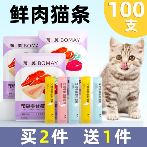 猫咪零食猫条100支真肉0胶0淀粉