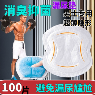 男士专用干爽超薄透气大姨夫垫隔尿护透气垫卫生巾男士男性私处