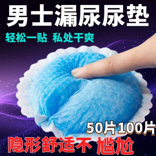 50片装防漏尿垫中老年老人无菌内裤透气男士漏尿垫一次性吸水巾