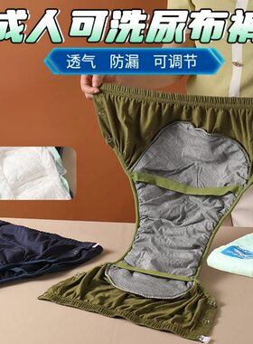 可水洗老年人隔尿裤卧床老人纸尿裤可水洗纯棉透气防漏神器内裤