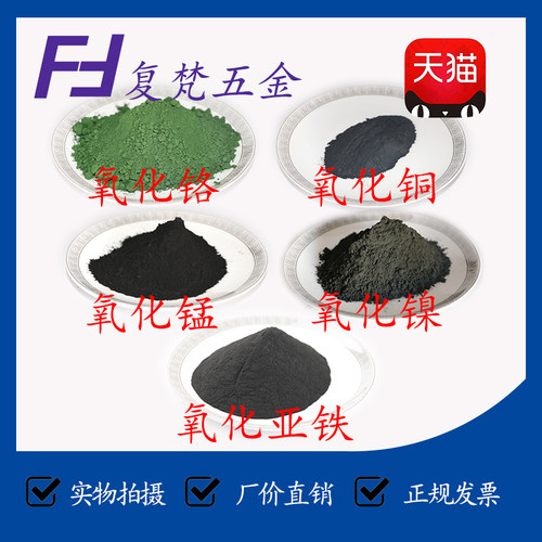 高纯科研专用微米氧化铜