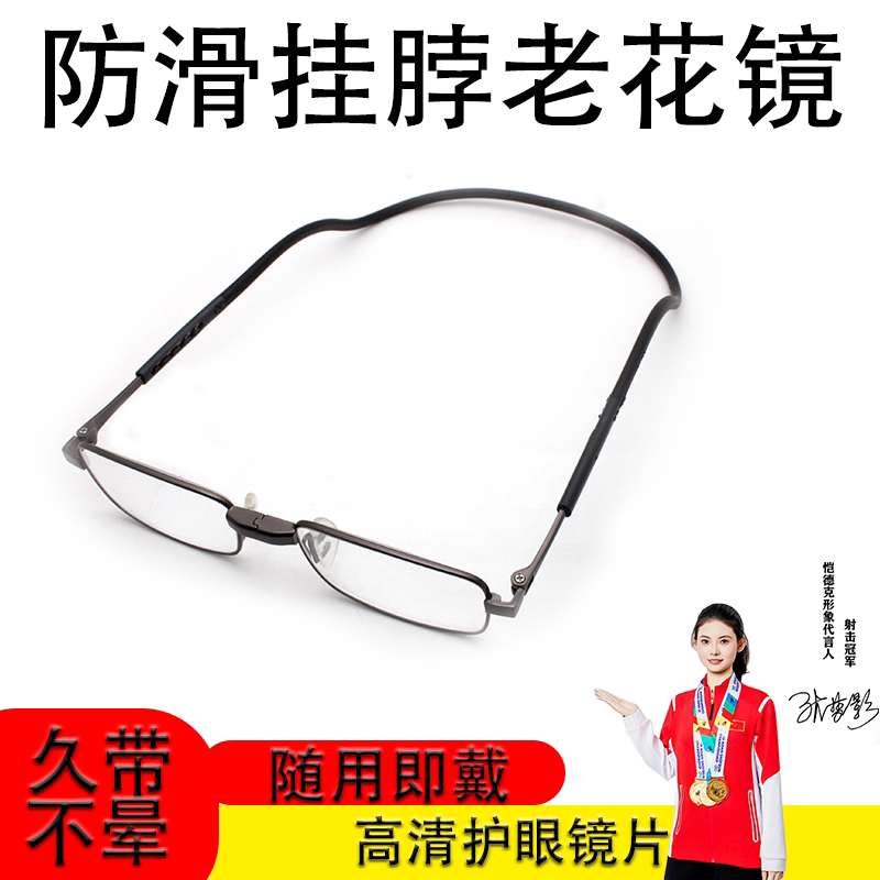 高端磁吸挂脖高清抗疲劳老花镜