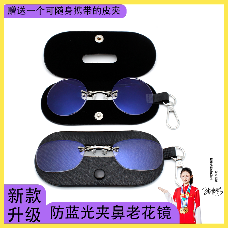 高清防蓝光超轻夹片式无腿老花镜